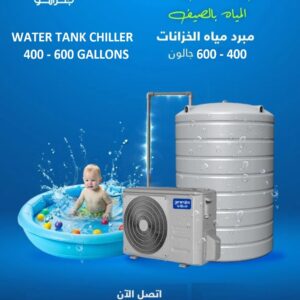 GENERALCO WATER TANK CHILLER (400 - 600 GALLON)