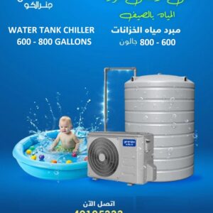 GENERALCO WATER TANK CHILLER (600 – 800 GALLON)